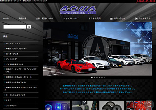 AQUA様　オンラインショップ