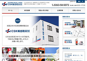 CSK総合防災株式会社