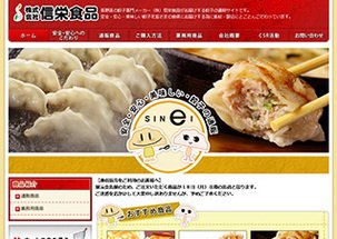 餃子の信栄食品(ECサイト)