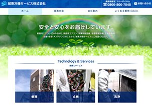城東冷機サービス株式会社