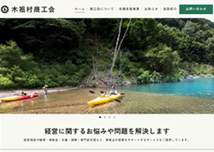 木祖村商工会