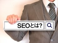 SEOってなに？何をすればいいの？