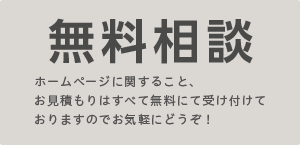 無料見積もり